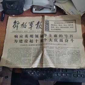 解放军报（1977年5月11日）1-2版