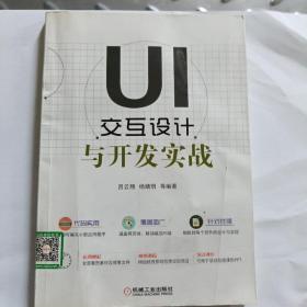 UI交互设计与开发实战