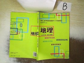 暨南大学、华侨大学两校联招及全国联招2004-2011年试题详解丛书：地理