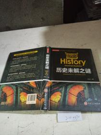 历史未解之谜