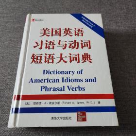 美国英语习语与动词短语大词典