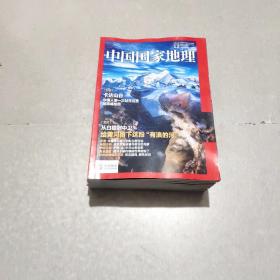 中国国家地理杂志2021年12