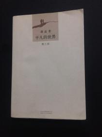 平凡的世界
