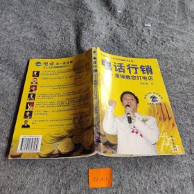 电话行销:景斓教您打电话