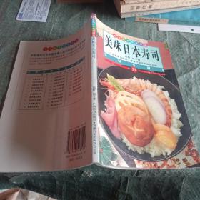 美味日本寿司:中英对照:[图集]