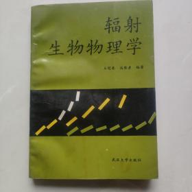 辐射生物物理学。签名本