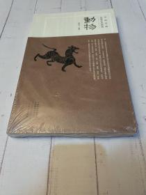 中国汉画造型艺术图典：动物