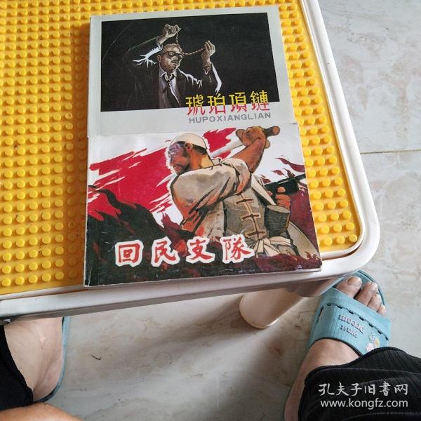 回民支队