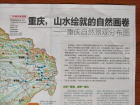 【旧地图】 重庆自然景观分布图  大4开  中国国家地理附图