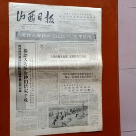 山西日报 1965年12月29日 杨谈事迹、图片