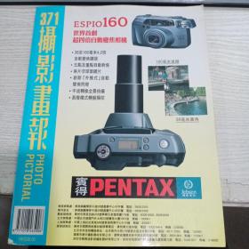 摄影画报371