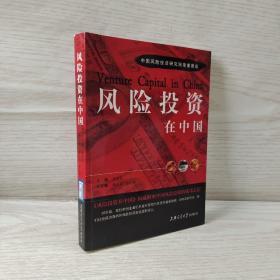 风险投资在中国