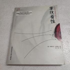 掌纹看性