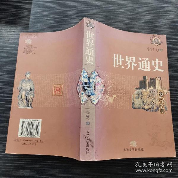 通史