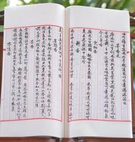 《新纂香谱》 据民国苏州画家金寿泉钞谱影印