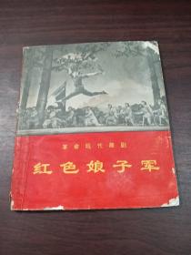 革命现代舞剧红色娘子军