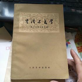 生活与美学