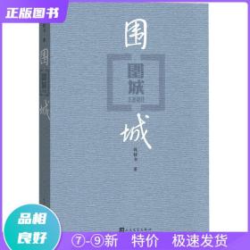 围城
