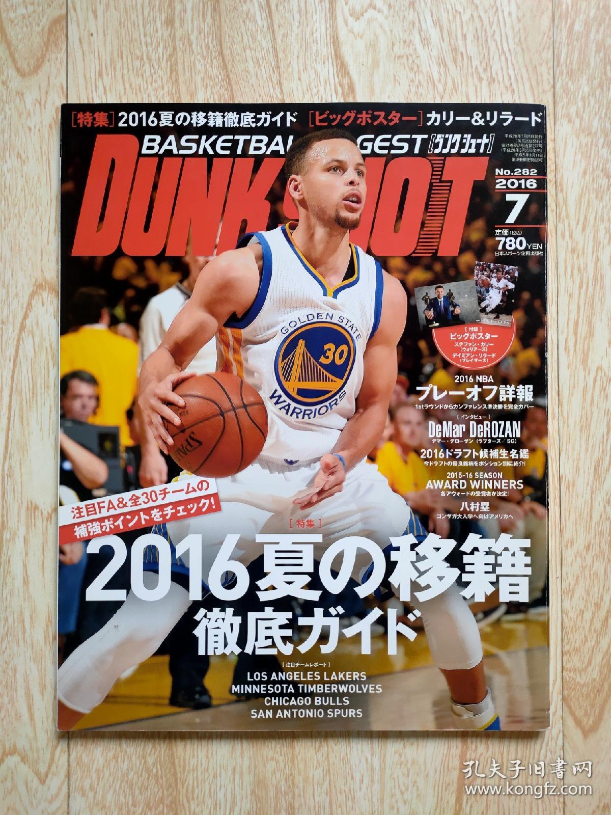Dunk Shoot 日文原版nba杂志日版库里封面 孔夫子旧书网