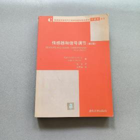 传感器和信号调节