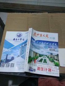 高中生之友 高考天地 江西省2021年普通高校本科招生计划增刊上
