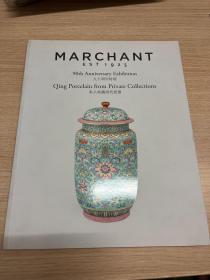 马钱特 MARCHANT 九十周年展 清代瓷器 2015