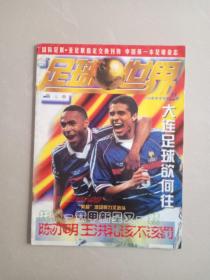 足球世界  1998年半月刊   第22期