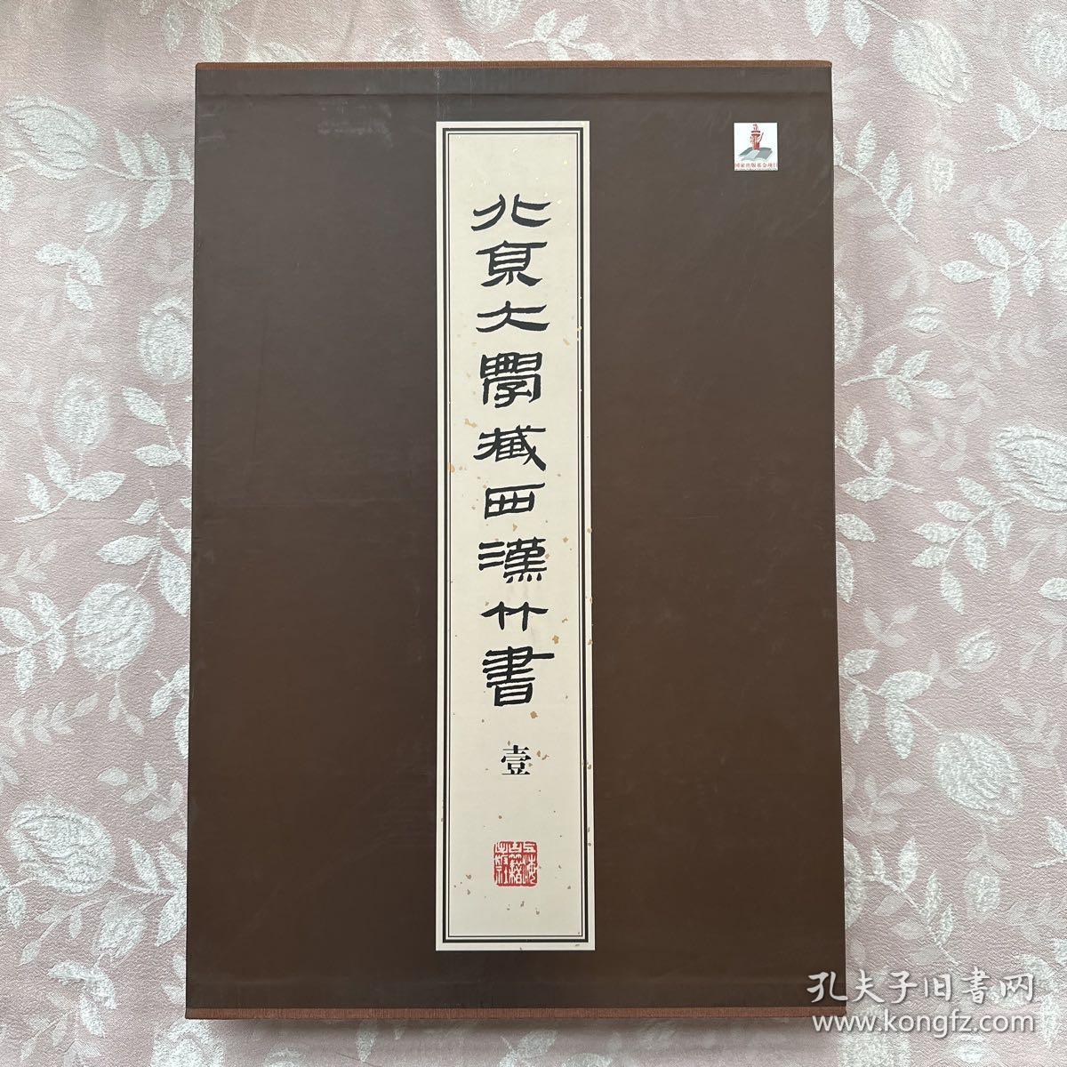 北京大学藏西汉竹书 [壹]：《仓颉篇》_上海古籍出版社 编_孔夫子旧书网