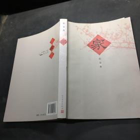 家