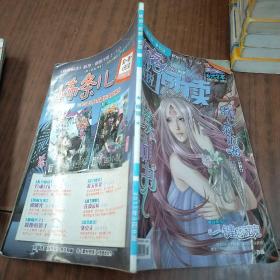 怖客新锐阅读2013年5月B版
