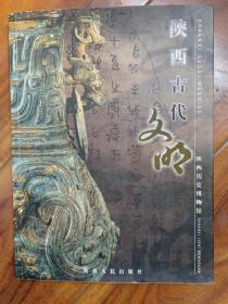 陕西古代文明