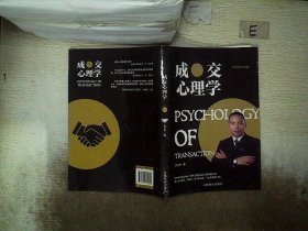 成交心理学 邓焱中 9787520810975 中国商业出版社