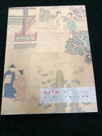 西泠印社 2022年秋季拍卖会 萃古熙今 文房古玩专场 图录