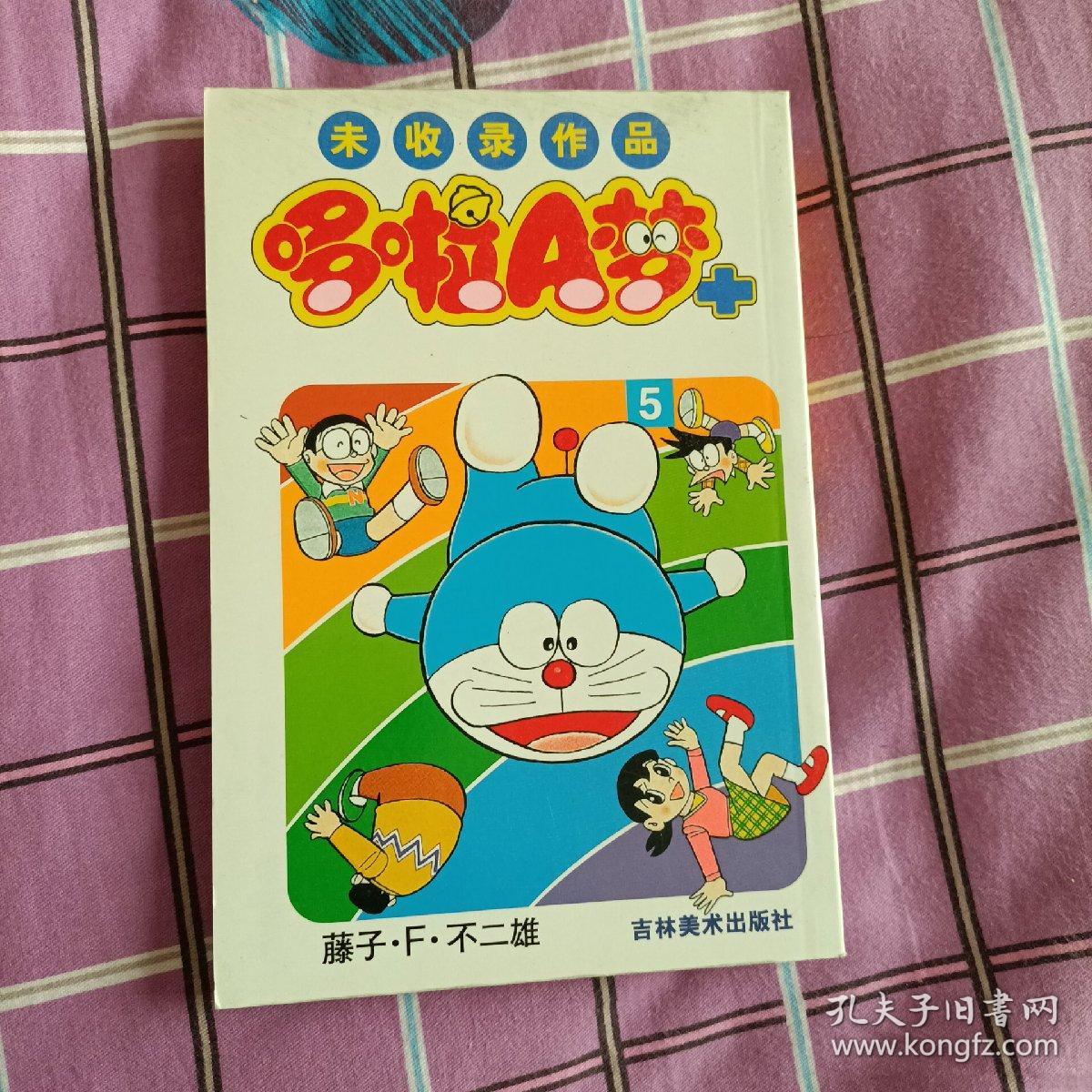 哆啦a梦 :  未收录作品5