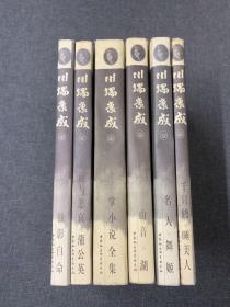 川端康成文集  6册合售