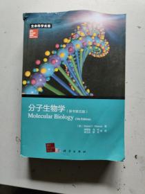 分子生物学