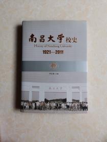 南昌大学校史 : 1921～2011