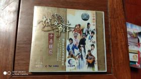 VCD 越女争锋 十朵金花