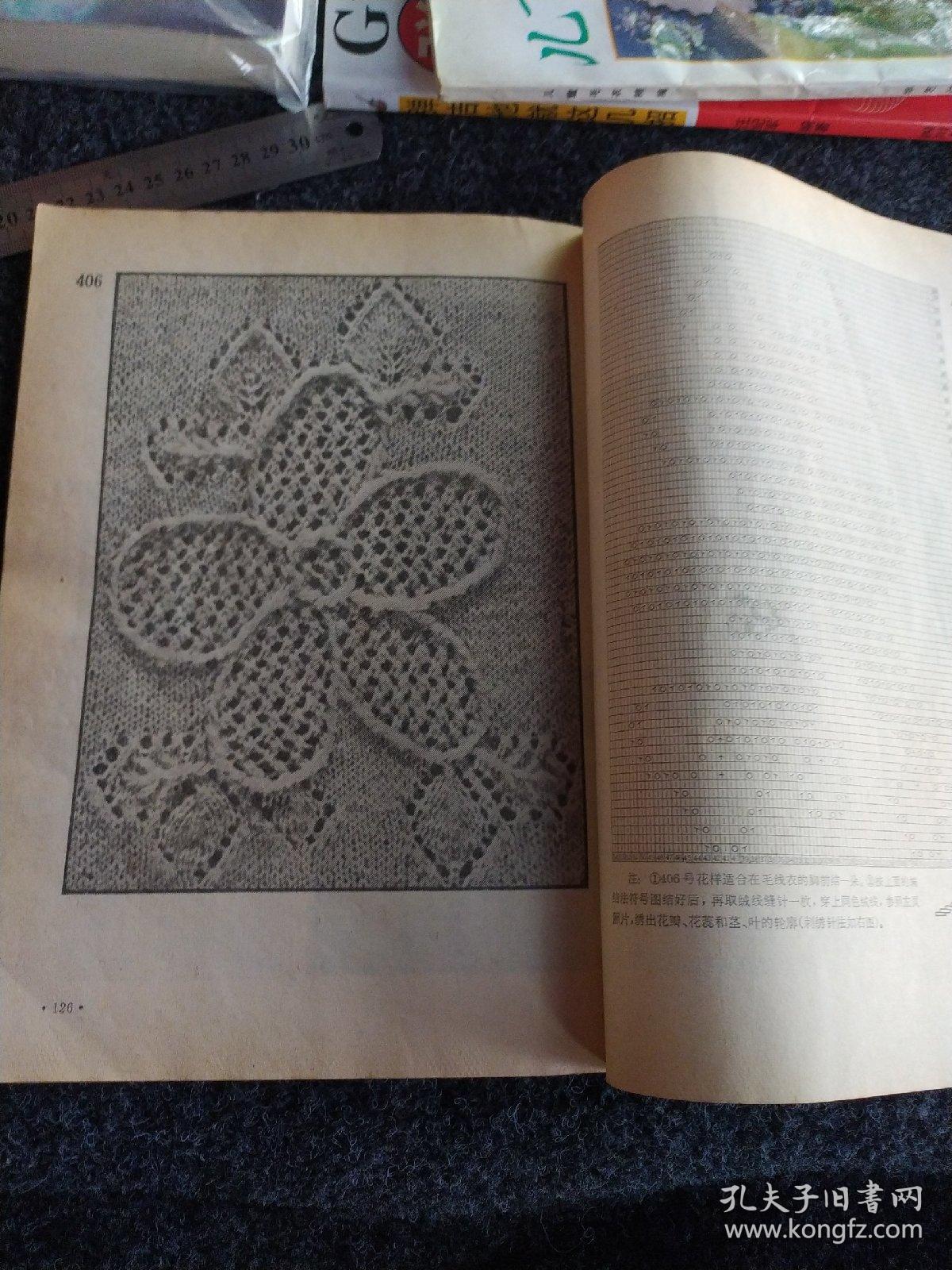 上海棒针编结花样500种