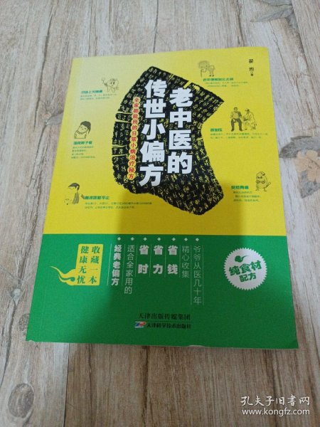 生活小偏方100个 f092c0760514ae2d_n.jpg