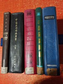 5册合售：农业昆虫学(第二版)下册、中国农作物病虫害(下册)、中国农业昆虫(下册)、中国森林病害、中国森林昆虫
