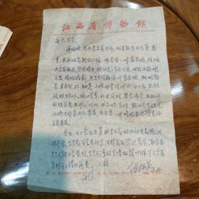 著名考古学家陈柏泉教授信札一份，含封。