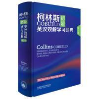 全新正版 柯林斯COBUILD初阶英汉双解学习词典(第3版)(精) 英国柯林斯出版公司 9787521308914 外语教学与研究击版社