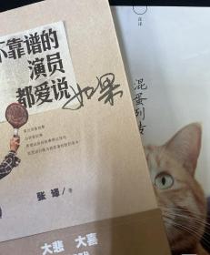 不靠谱的演员都爱说如果