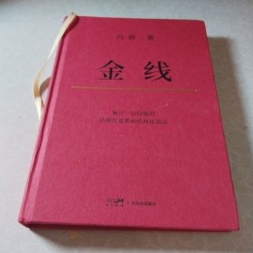 金线