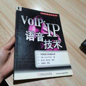 IP网络技术丛书 VOIP:IP语音技术 机械工业出版社 （货号:S2）