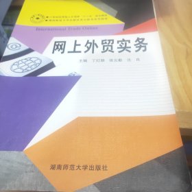 网上外贸实务