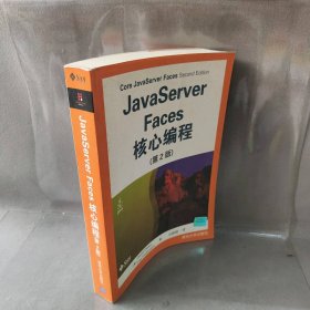 【正版二手】Java Server Faces核心编程(第2版)