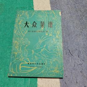 大众食堂菜谱