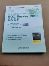 SQL Server 2005编程艺术